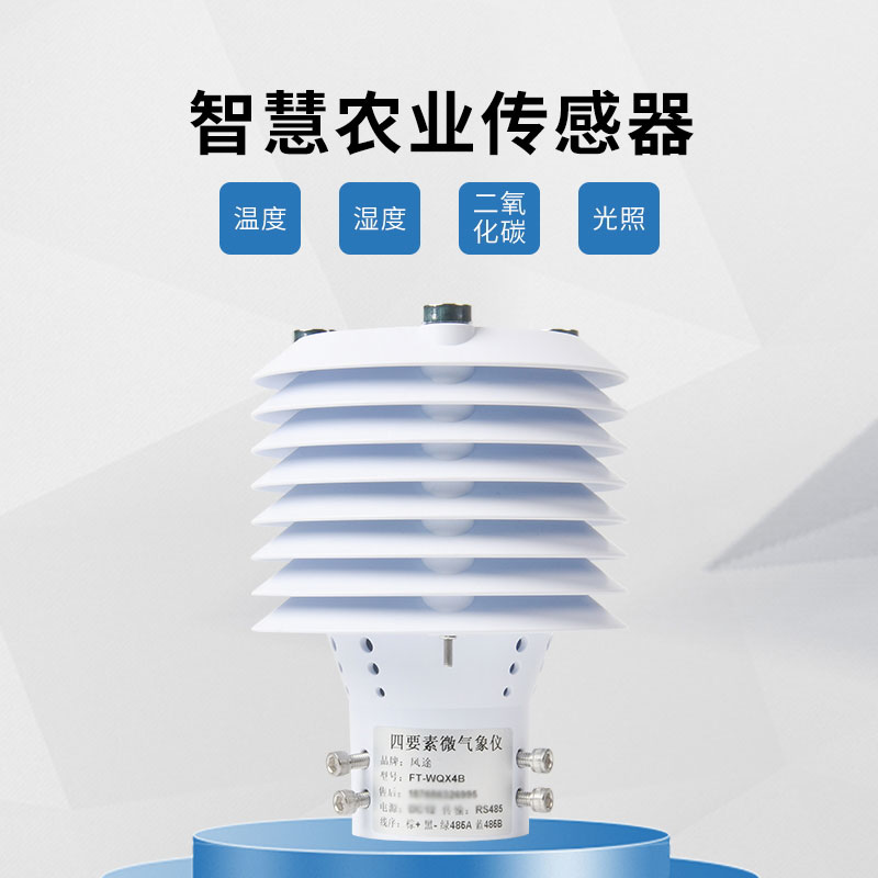溫室大棚傳感器是什么？