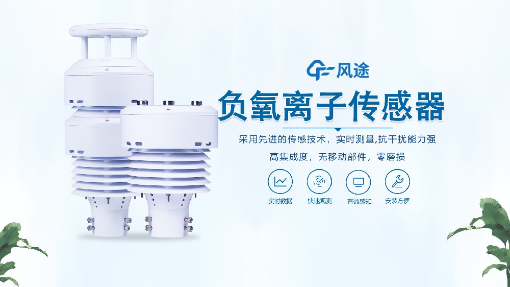 一體化負氧離子傳感器是什么？視頻詳細講解