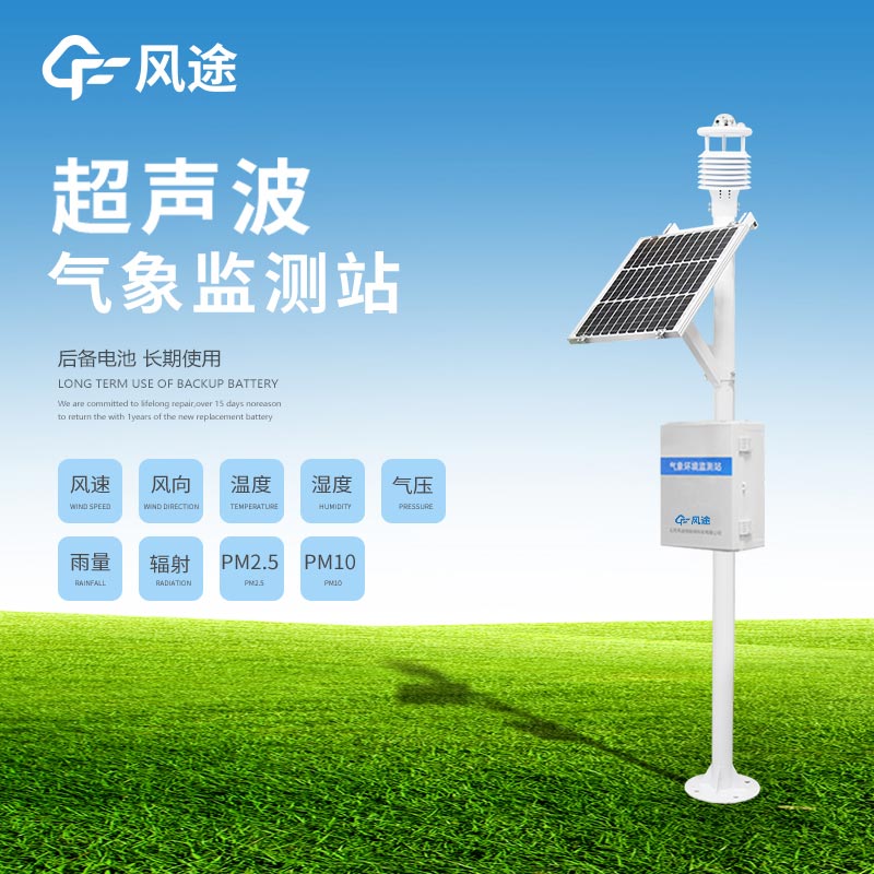 常用的超聲波氣象站，優(yōu)點(diǎn)在哪？