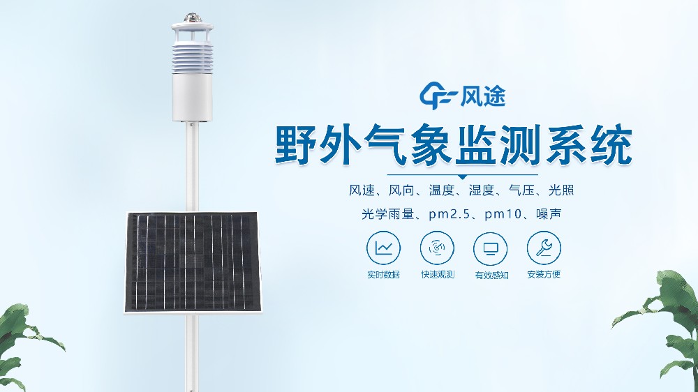 野外氣象站_野外氣象儀器有哪些？