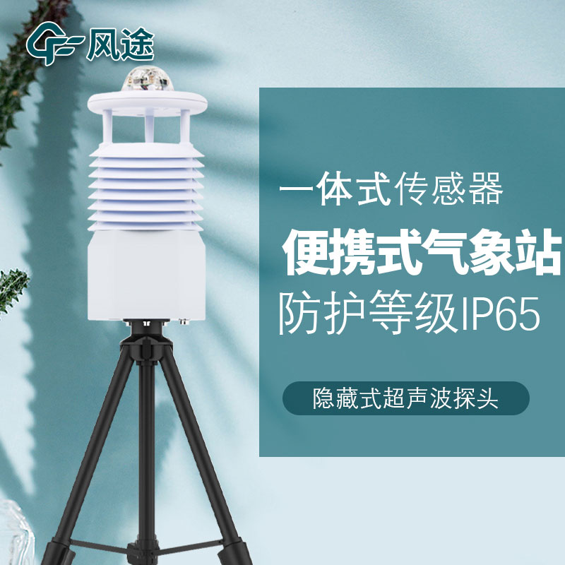 移動(dòng)式六要素自動(dòng)氣象站是誰家的產(chǎn)品？質(zhì)量怎么樣？