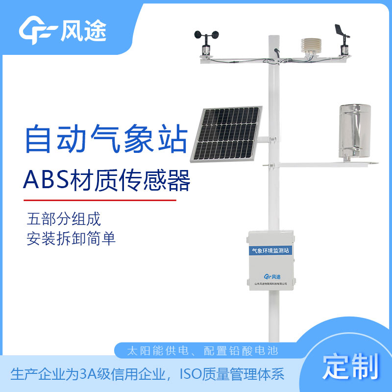 全自動(dòng)氣象站哪家好？