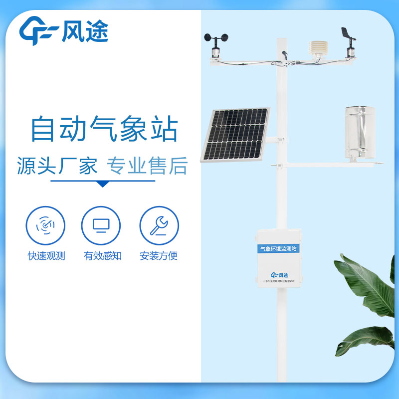 六要素自動氣象站是什么？