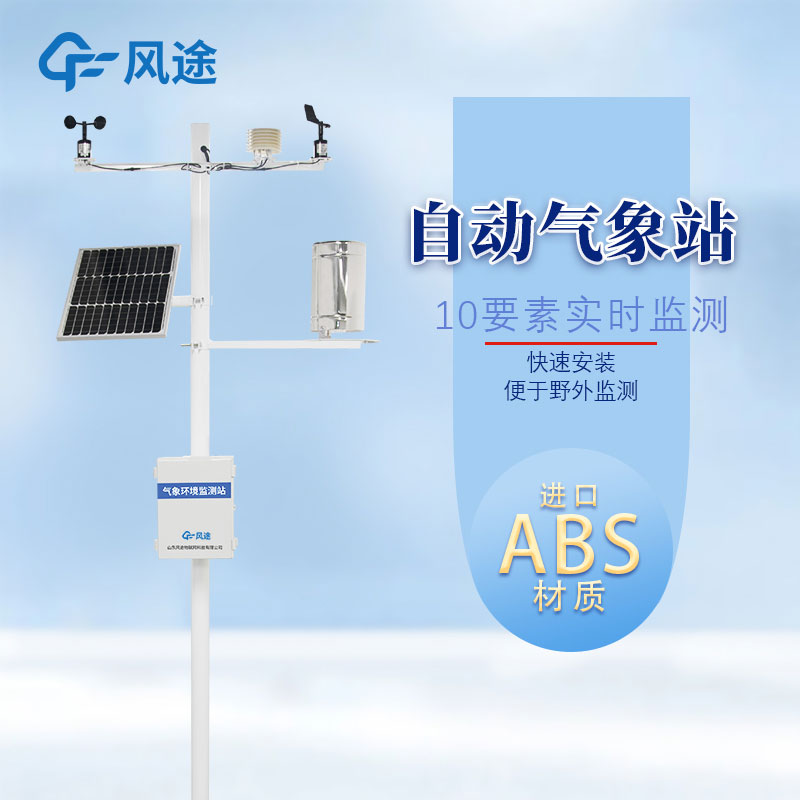 全自動氣象站參數(shù)是多少？