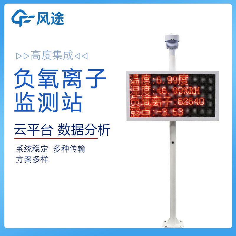 大氣負氧離子監(jiān)測站價格是多少？