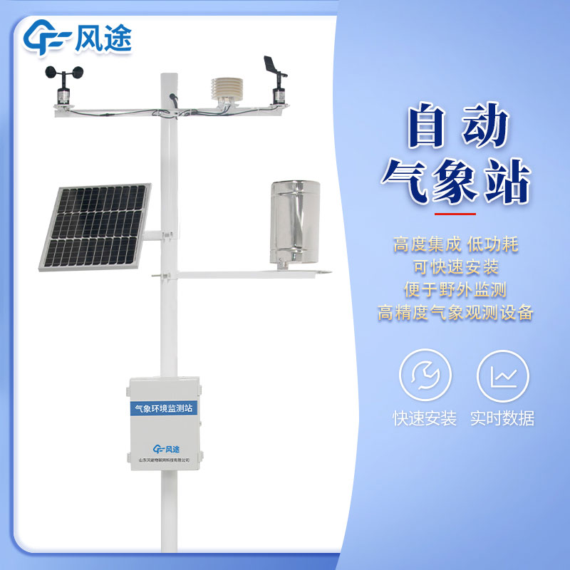 國產(chǎn)全自動氣象站廠家哪家好？