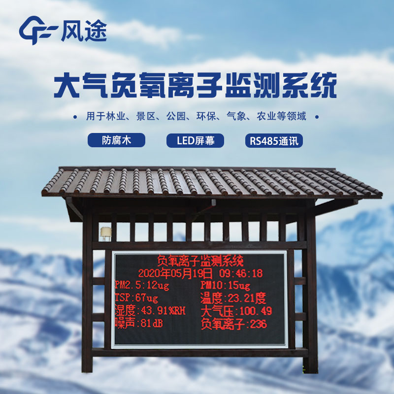 負(fù)氧離子濃度檢測(cè)站哪家好？
