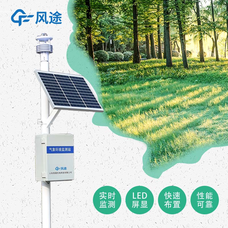 風(fēng)途自動氣象站有什么好的？