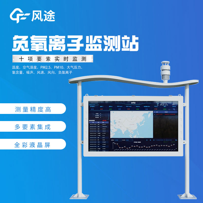 負(fù)氧離子監(jiān)測(cè)系統(tǒng)價(jià)格是多少錢？