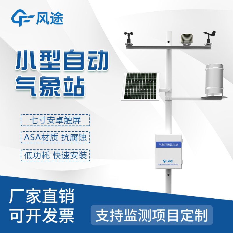 氣象監(jiān)測設(shè)備廠家哪家好？