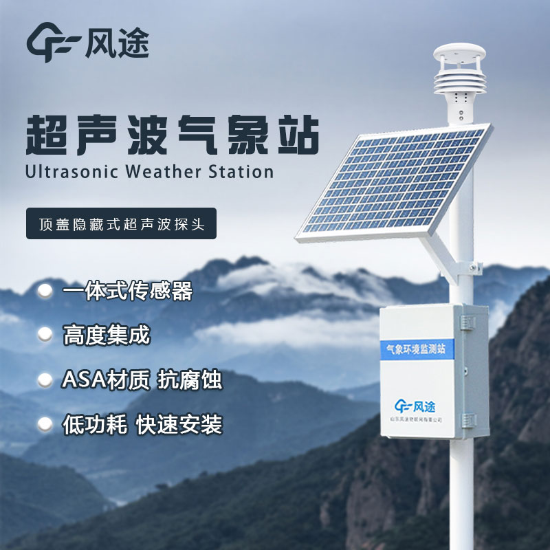 物聯(lián)網(wǎng)氣象站生產(chǎn)廠家哪家好？