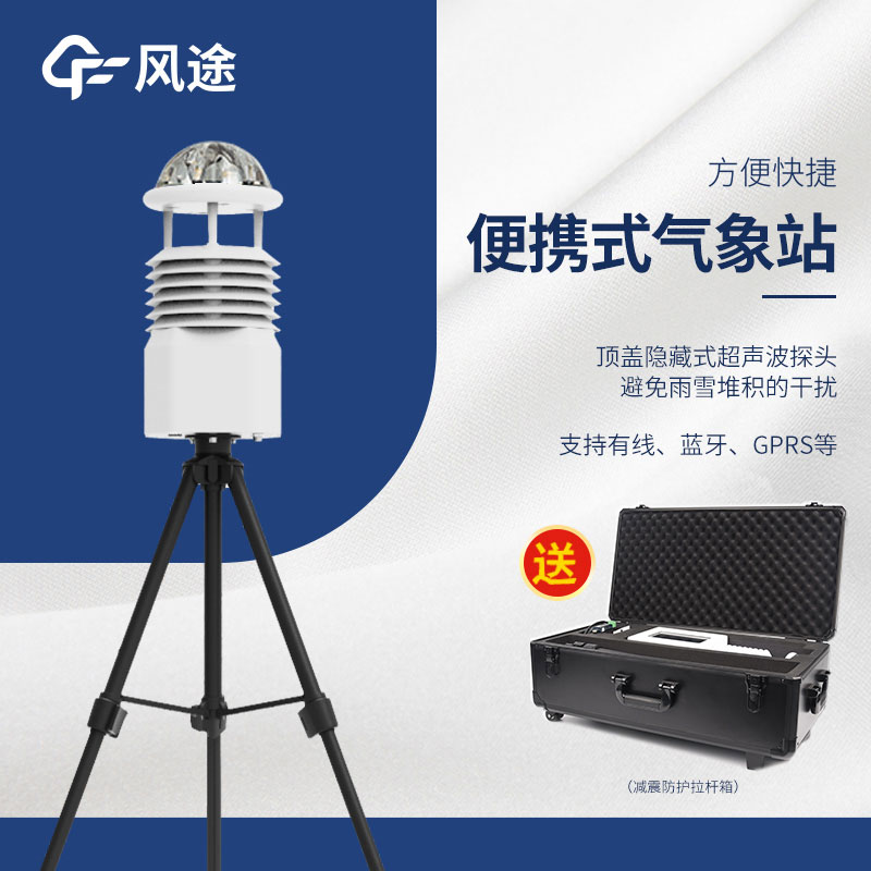 小型便攜式自動氣象站生產(chǎn)廠家哪家好？