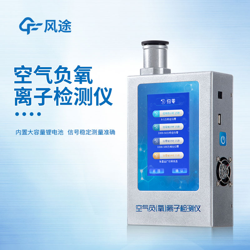 負(fù)離子檢測(cè)儀多少錢？