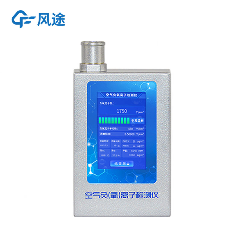 負(fù)氧離子檢測(cè)儀器推薦廠(chǎng)家
