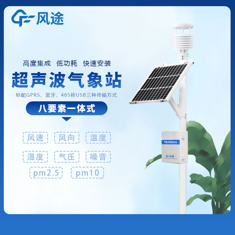 小型多功能氣象監(jiān)測系統(tǒng)廠家哪家好？