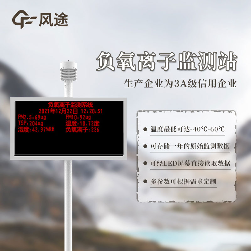 負(fù)氧離子檢測(cè)站價(jià)格是多少？