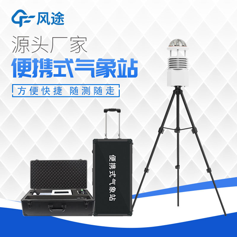 便攜式自動(dòng)氣象站操作簡(jiǎn)單嗎？