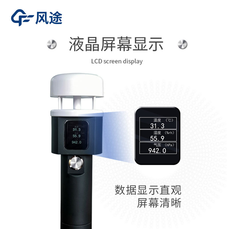 便攜式氣象站有哪些？