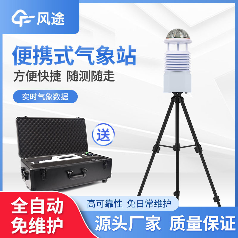 便攜式氣象站安裝難嗎？一點(diǎn)都不難，新手都學(xué)會(huì)！
