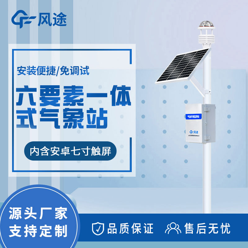 六要素自動氣象站價(jià)格是多少？