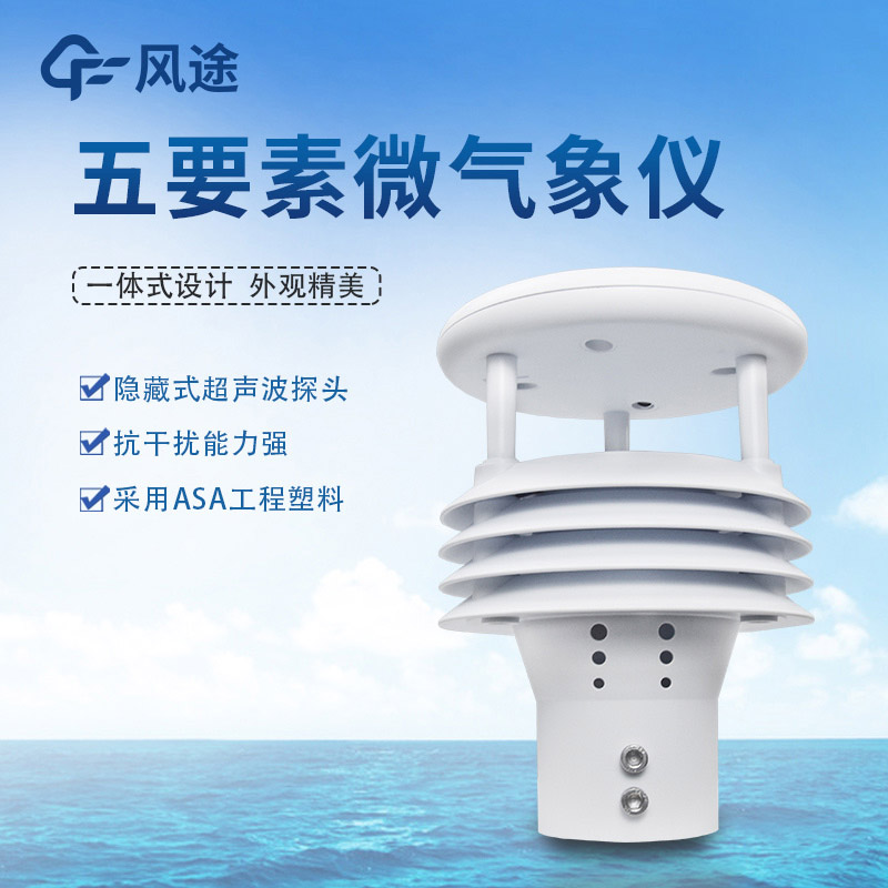 氣象五參數(shù)監(jiān)測儀，哪個五參數(shù)？