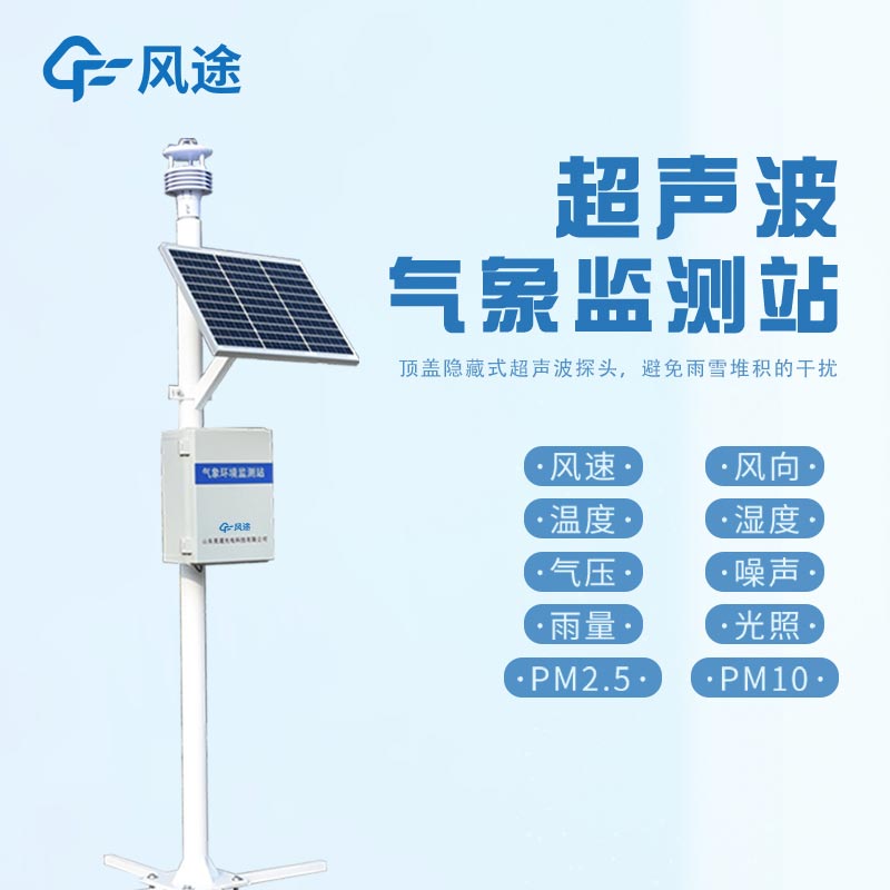 自動氣象站，氣象界的“智能管家”