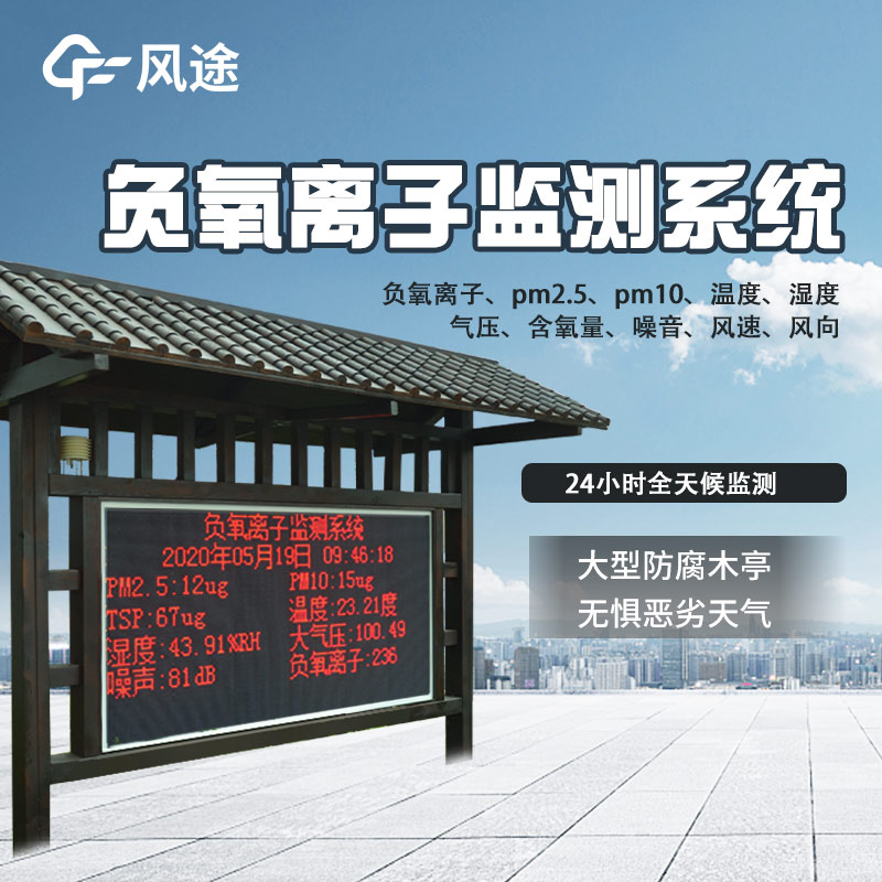 生態(tài)展示，少不得景區(qū)環(huán)境監(jiān)測系統(tǒng)