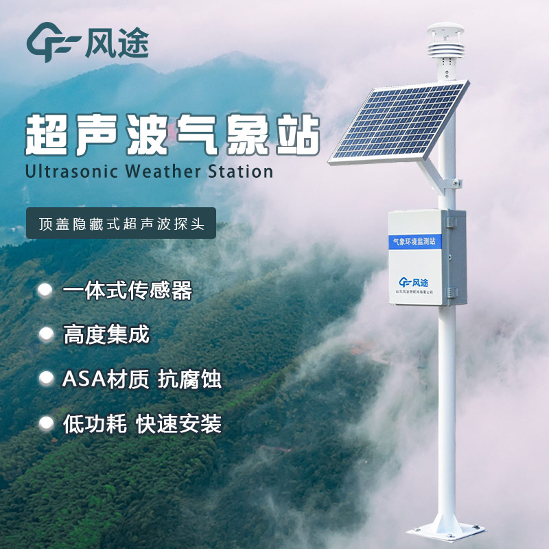 一體化氣象站多少錢？