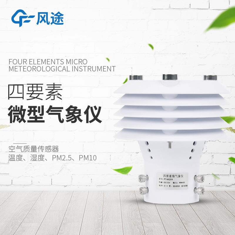 溫室大棚傳感器，促進(jìn)農(nóng)業(yè)產(chǎn)業(yè)化