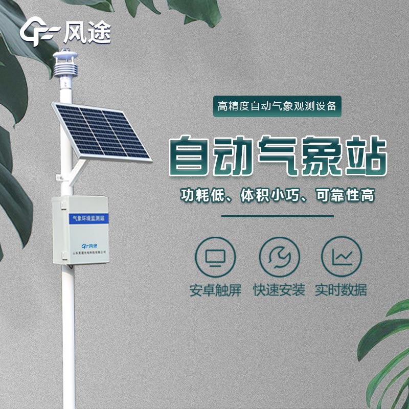 區(qū)域自動(dòng)氣象站中的“區(qū)域”體現(xiàn)在哪里？