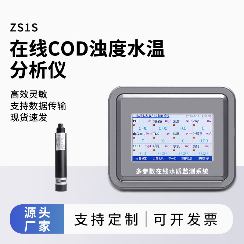 Cod在線自動(dòng)監(jiān)測儀