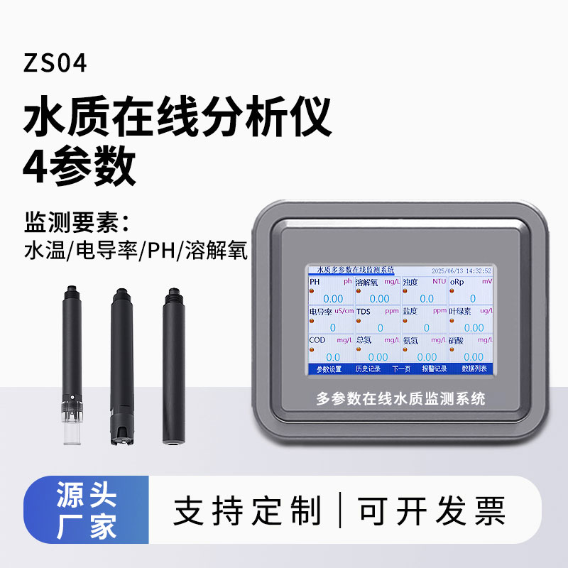 飲用水監(jiān)測系統(tǒng)