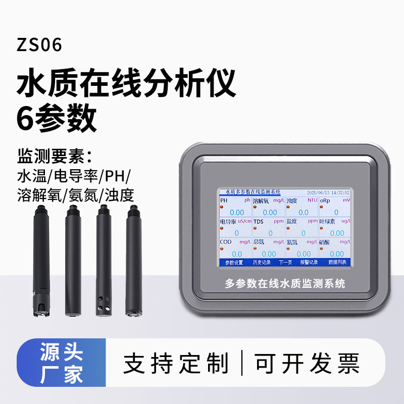 水溫、電導(dǎo)率、PH、溶解氧、氨氮、濁度在線水質(zhì)分析儀