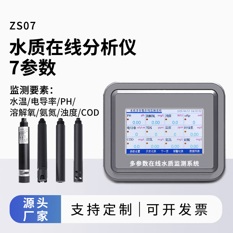 多參數(shù)污水在線檢測(cè)儀
