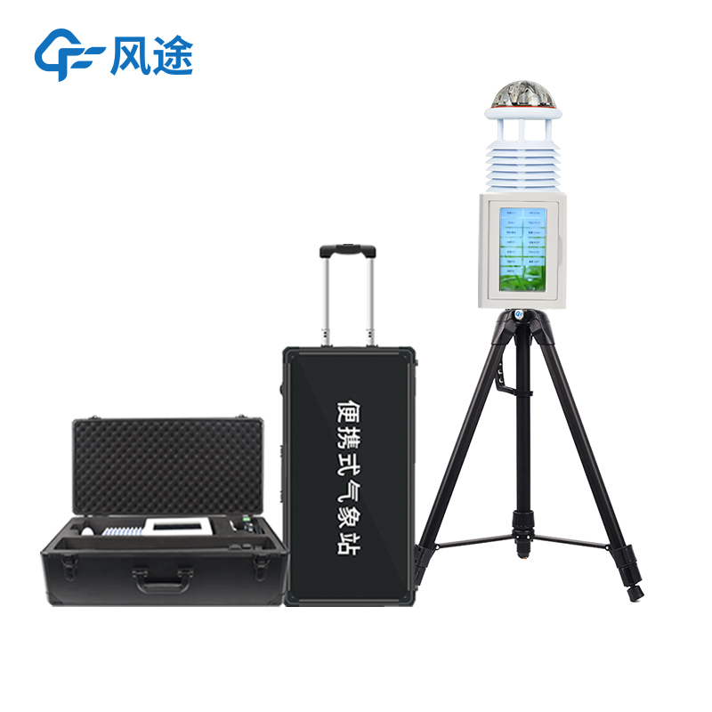 便攜式自動氣象站，免調試，快速部署