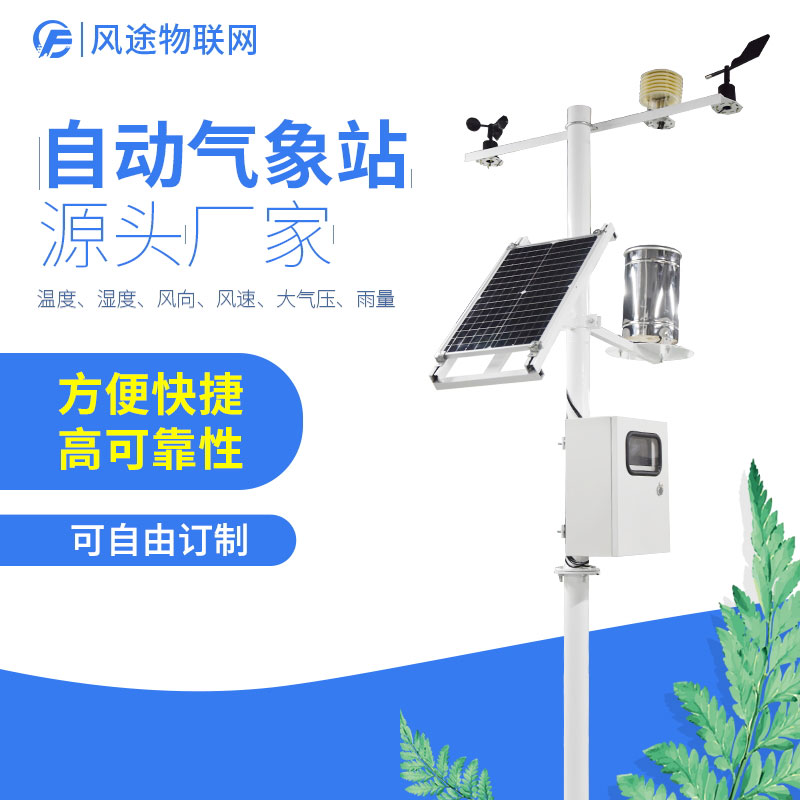 區(qū)域自動氣象站的結(jié)構(gòu)、通訊方式