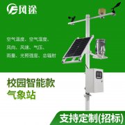 校園氣象站入駐校園，氣象科普進(jìn)校園