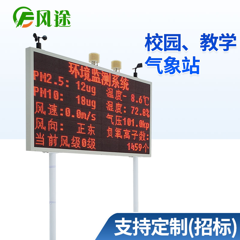 校園氣象站，“零距離”感受氣象知識(shí)