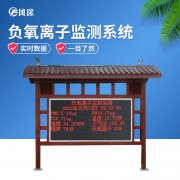 負(fù)氧離子監(jiān)測(cè)系統(tǒng)，讓空氣清新指數(shù)看得見