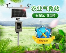 農(nóng)業(yè)氣象站如何運(yùn)行？