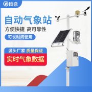 自動氣象站的供應商，靠譜！