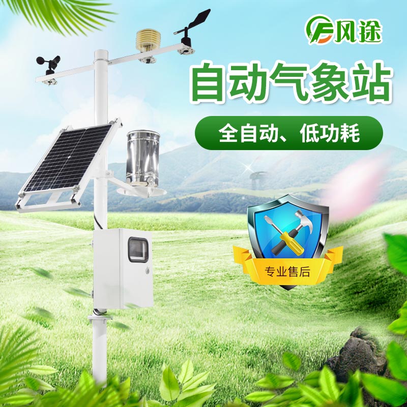 小型自動氣象站具體介紹，推薦廠商