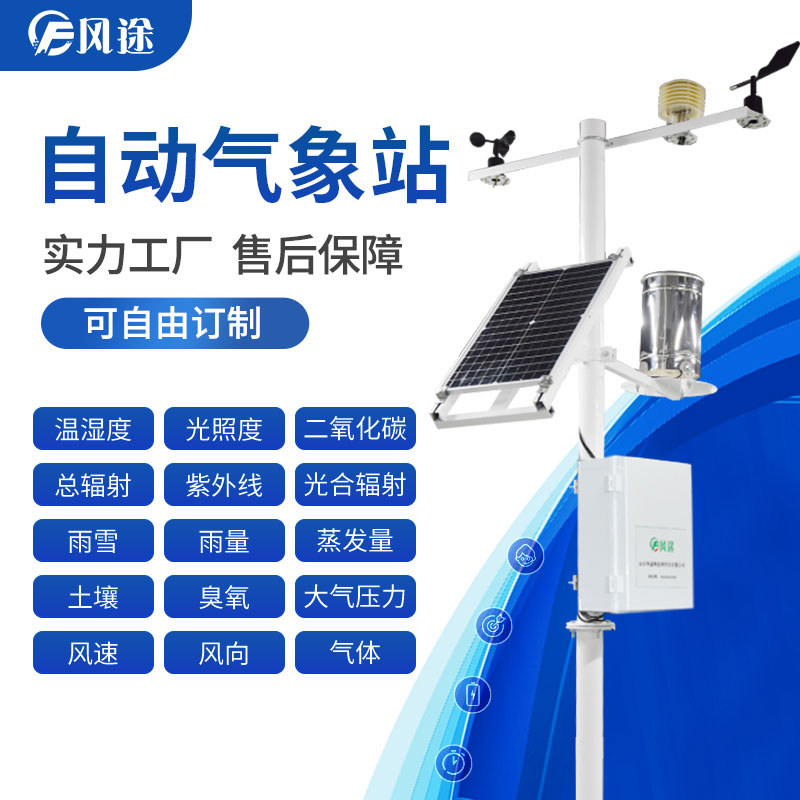農(nóng)業(yè)氣象觀測設(shè)備，用“數(shù)據(jù)”種田！