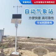 氣象站，為引種服務提供氣象資料！