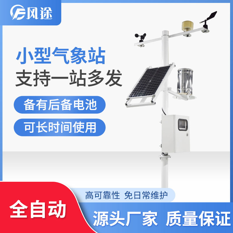 農(nóng)業(yè)環(huán)境監(jiān)測(cè)站，環(huán)境氣象儀器