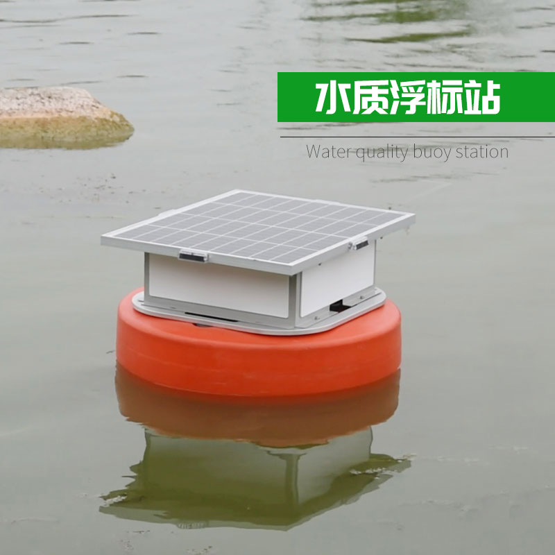 浮標(biāo)水質(zhì)分析儀，實(shí)現(xiàn)水質(zhì)遙測(cè)